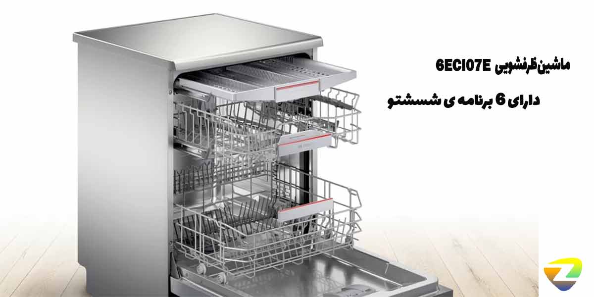 برنامه های ماشین ظرفشویی بوش 6ECI07E 