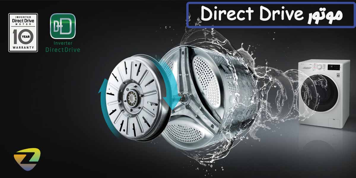 موتور با کیفیت Direct Drive