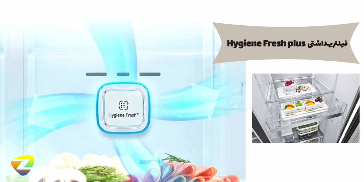 فیلتر بهداشتی Hygiene Fresh plus در یخچال ساید بای ساید ال جی مدل X287