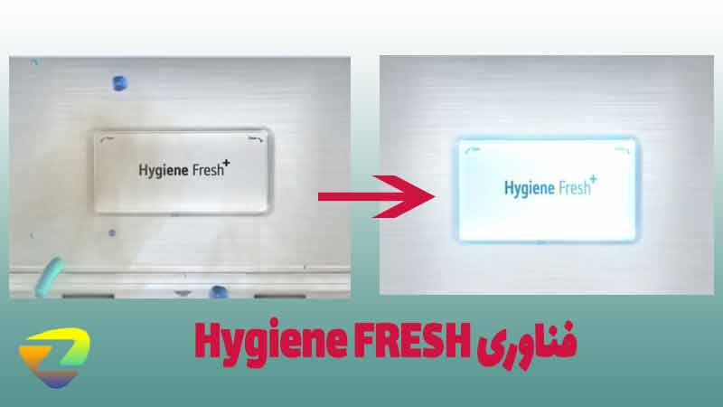 قابلیت Hygiene Fresh یخچال فریزر ال جی J384 