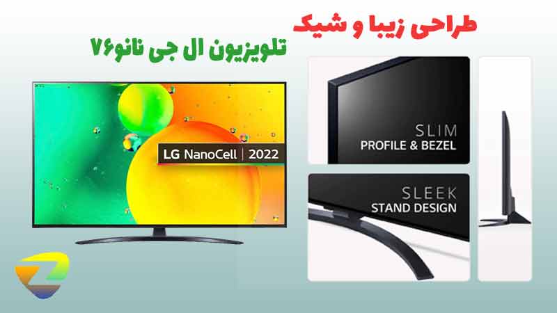 طراحی تلویزیون نانوسل برند ال جی NANO76