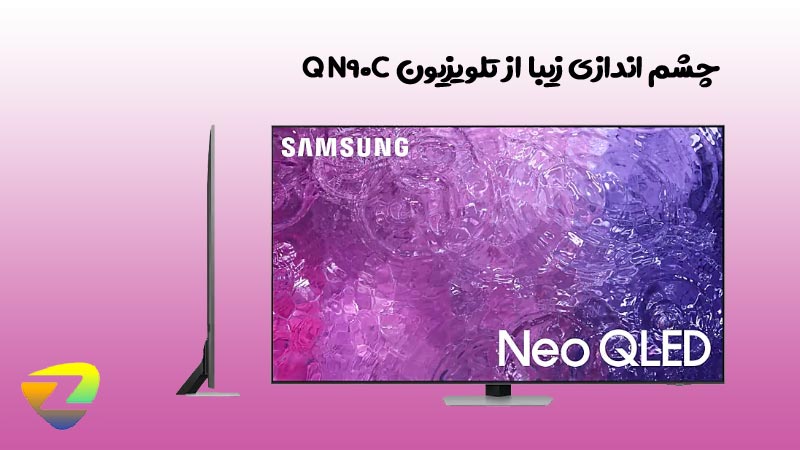 طراحی و دیزاین تلویزیون QN90C