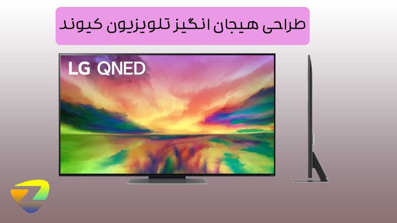 طراحی مدرن از تلویزیون ال جی QNED82