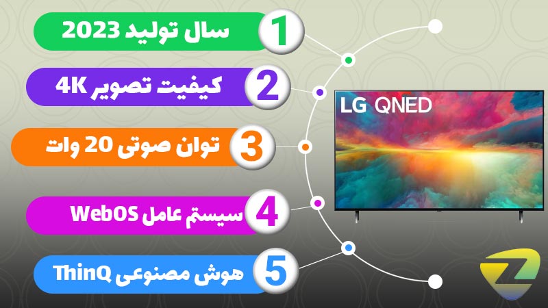تلویزیون ال جی QNED75 