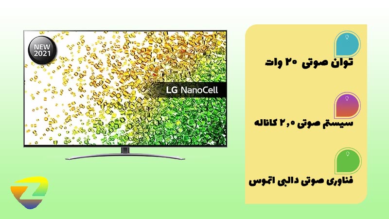 قدرت صوت 20 وات در تلویزیون LG NANO88